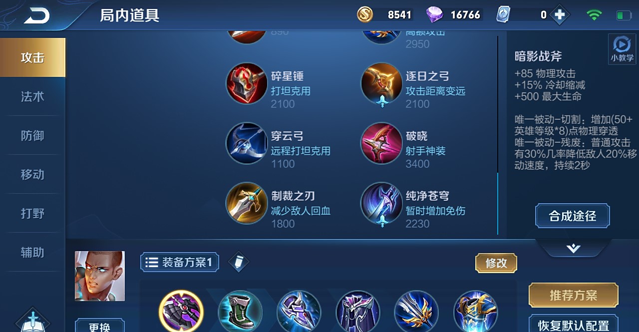 王者荣耀达摩装备攻略