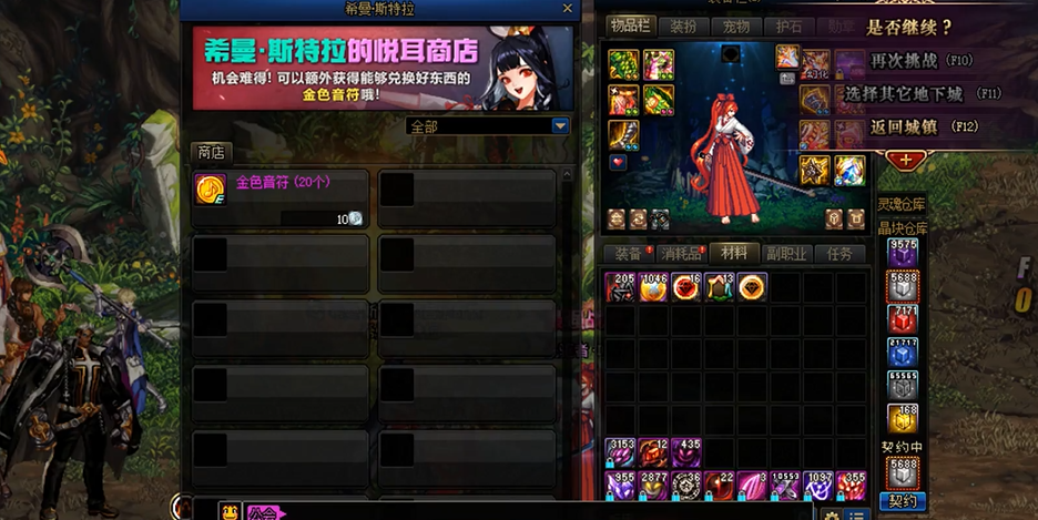 地下城音符兑换攻略