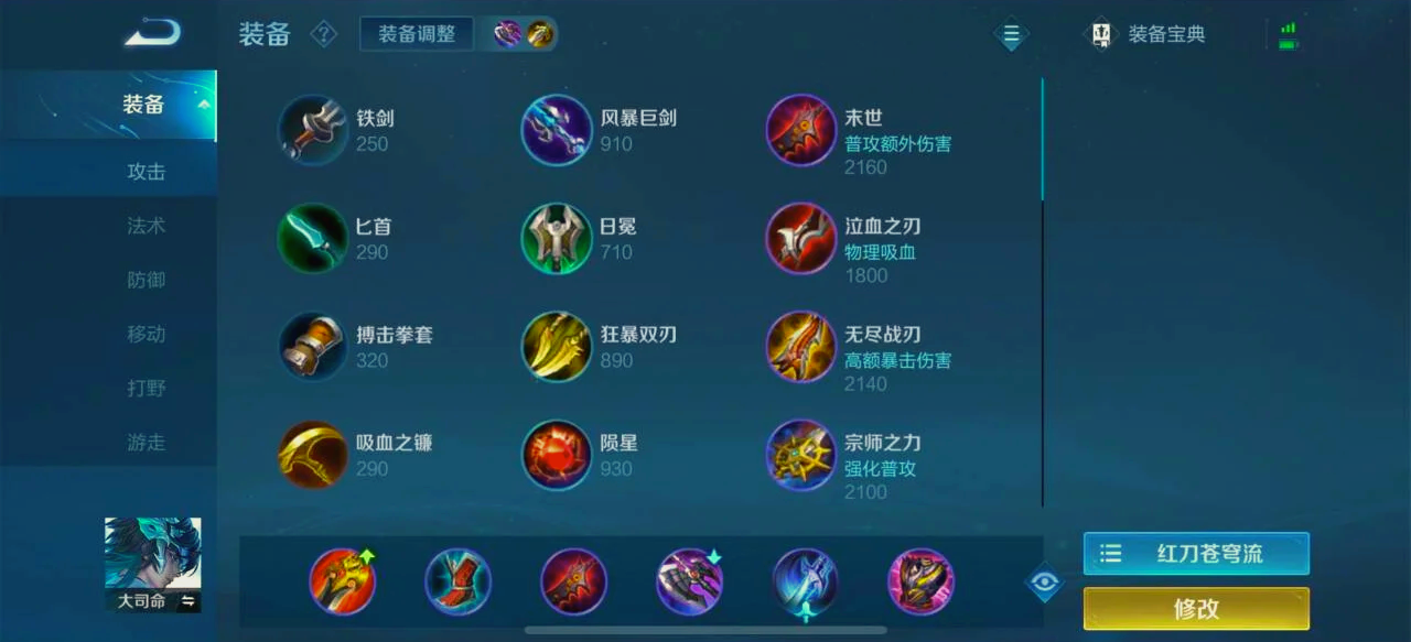 王者荣耀大司命打野装备攻略