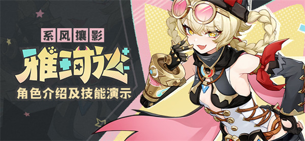 原神雅珂达最佳搭档技巧