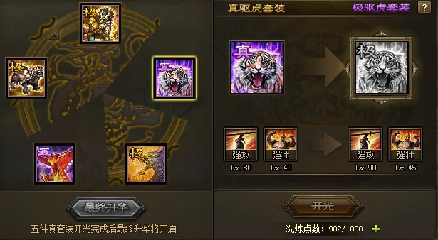 探寻神秘加号 解密攻城掠地极套装升级奥秘