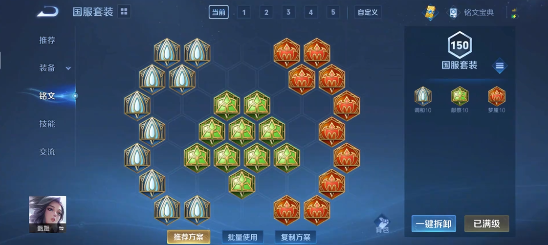 甄姬铭文搭配秘籍