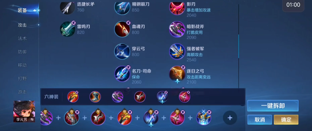 掌握李元芳最强出装攻略！轻松上分，战力飙升揭秘