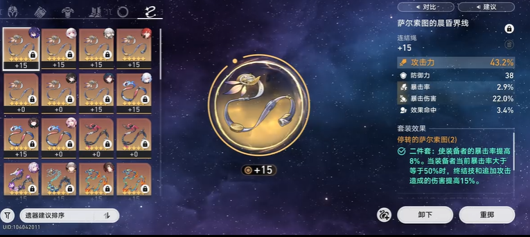 探索崩坏星穹铁道遗器解锁秘籍