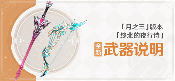 原神温迪新专武升级必备材料揭秘