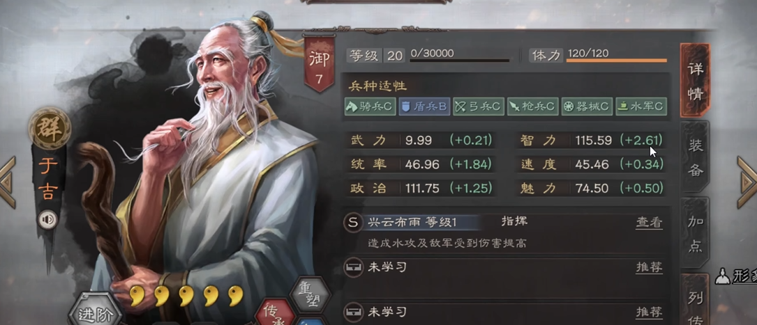 三国志战略版中于吉如何学习最佳战法