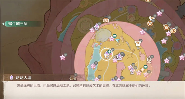 蜗牛城菇菇大墙