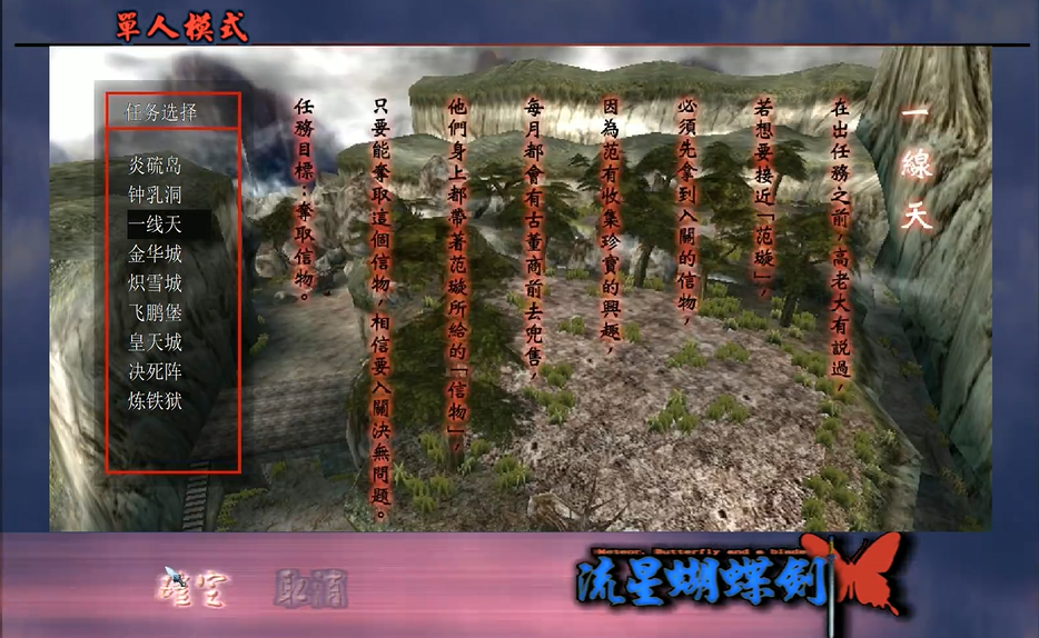 《流星蝴蝶剑》第3关攻略揭秘