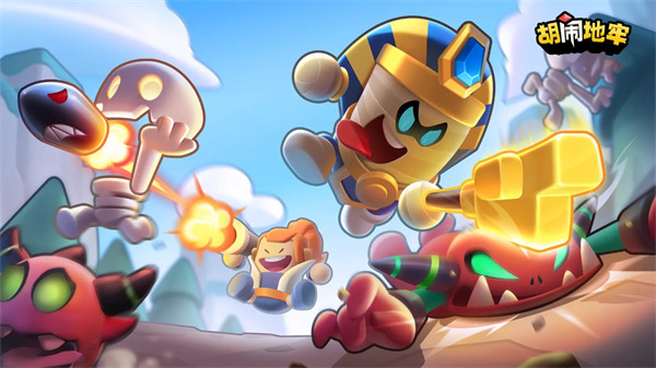 胡闹地牢：装备搜集秘籍