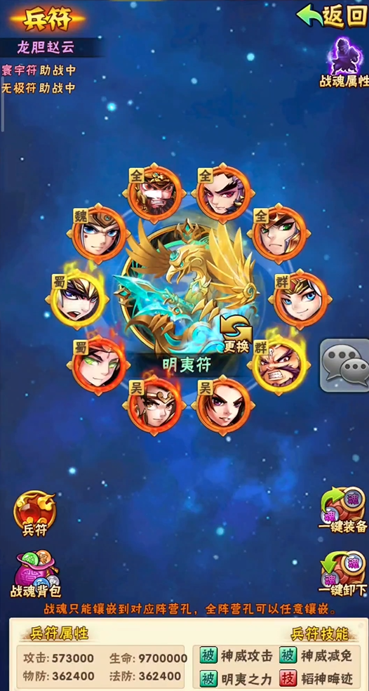 少年三国志鎏金符怎么搭配