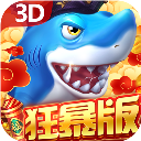 贝贝捕鱼街机版正式版下载