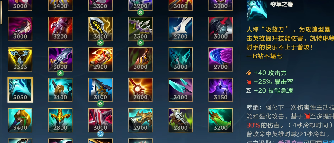 英雄联盟手游哪一件装备回蓝