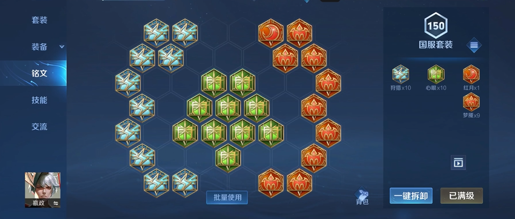 王者荣耀嬴政出装铭文怎么搭配