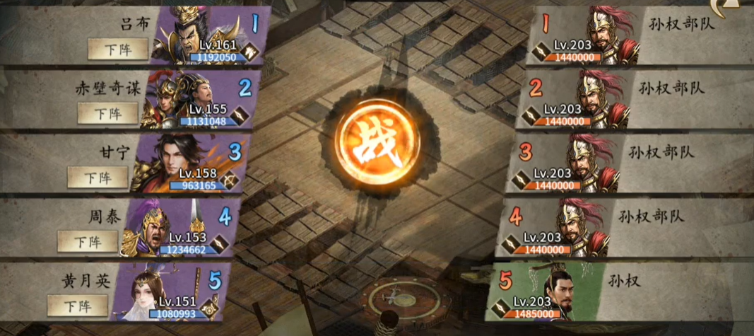 攻城掠地203孙权副本怎么过
