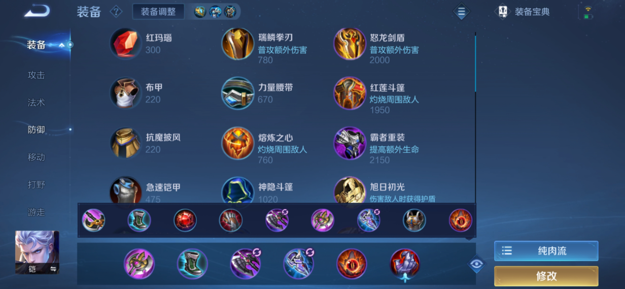 王者荣耀凯打野最强装备铭文攻略