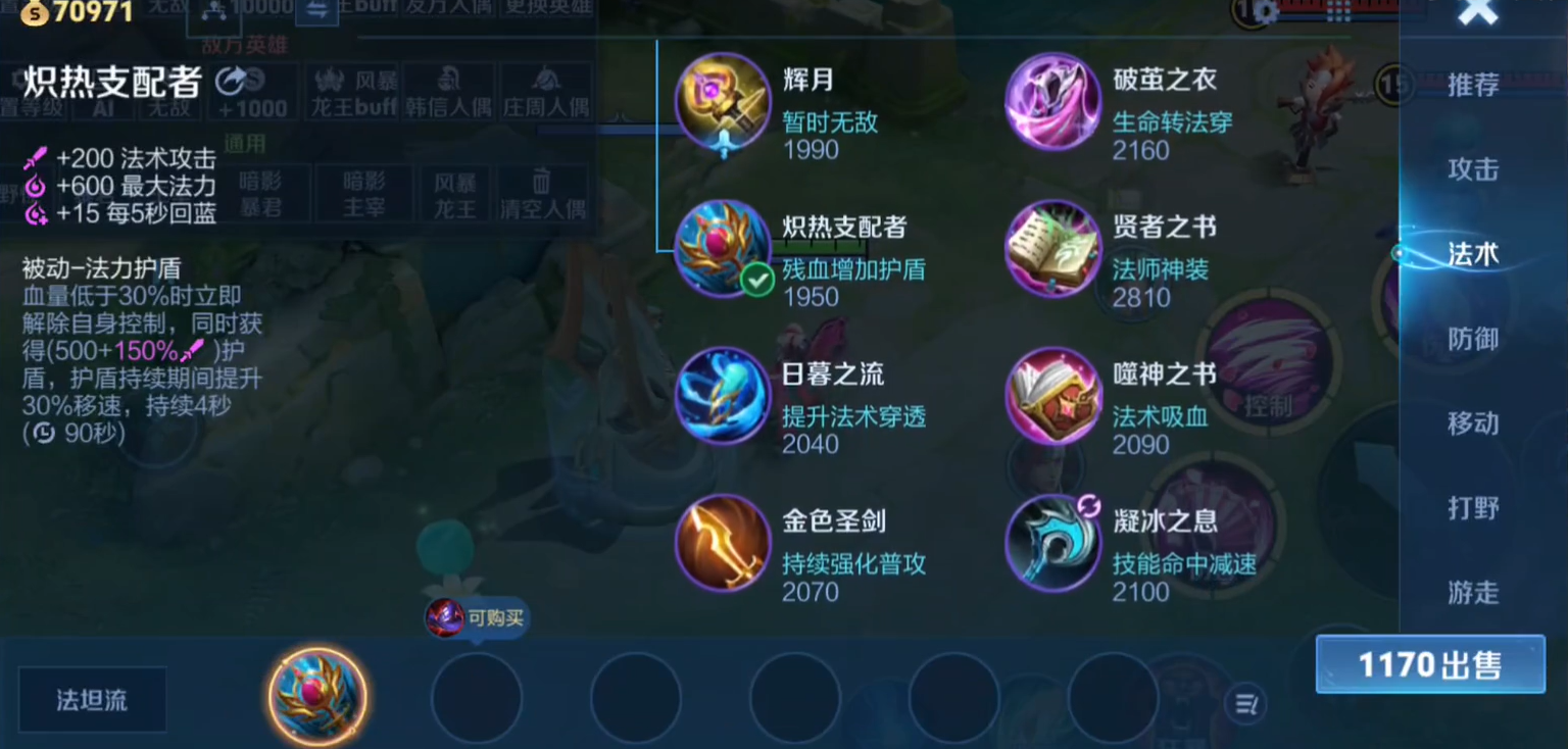 王者荣耀控场英雄最佳装备攻略