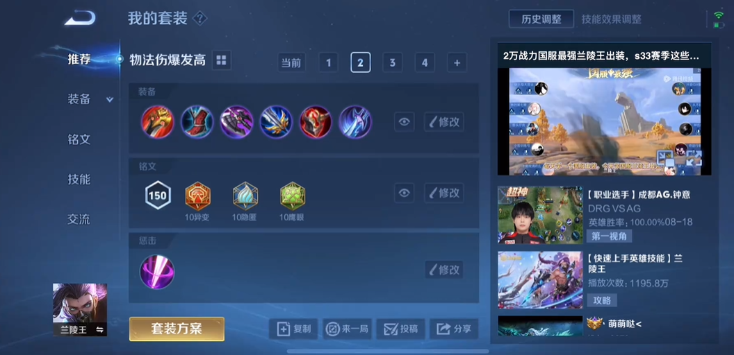 王者荣耀兰陵王最强出装有哪些