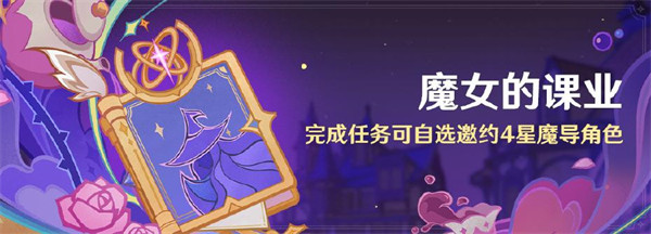 原神魔女攻略秘籍 课业任务速达