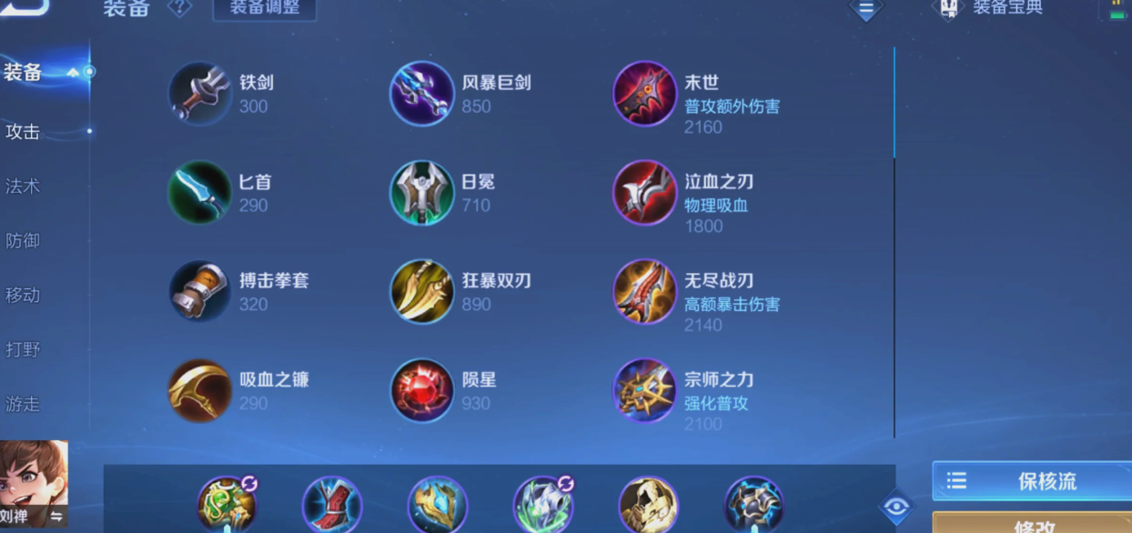 王者荣耀刘禅核心装备攻略