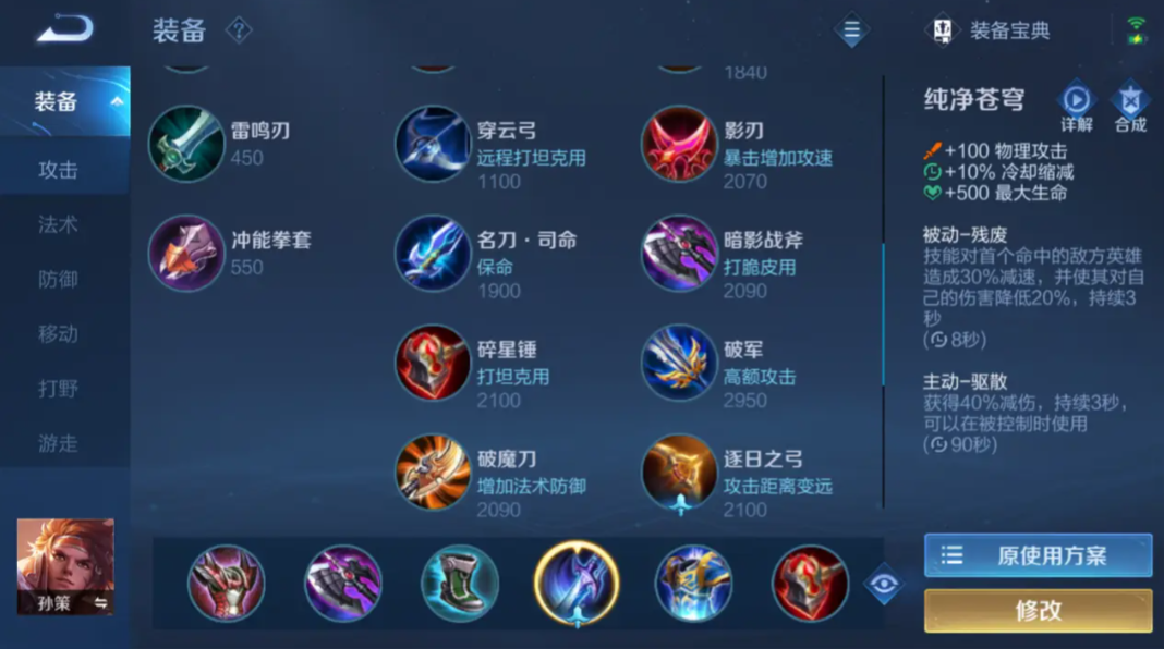 王者荣耀孙策出什么装备