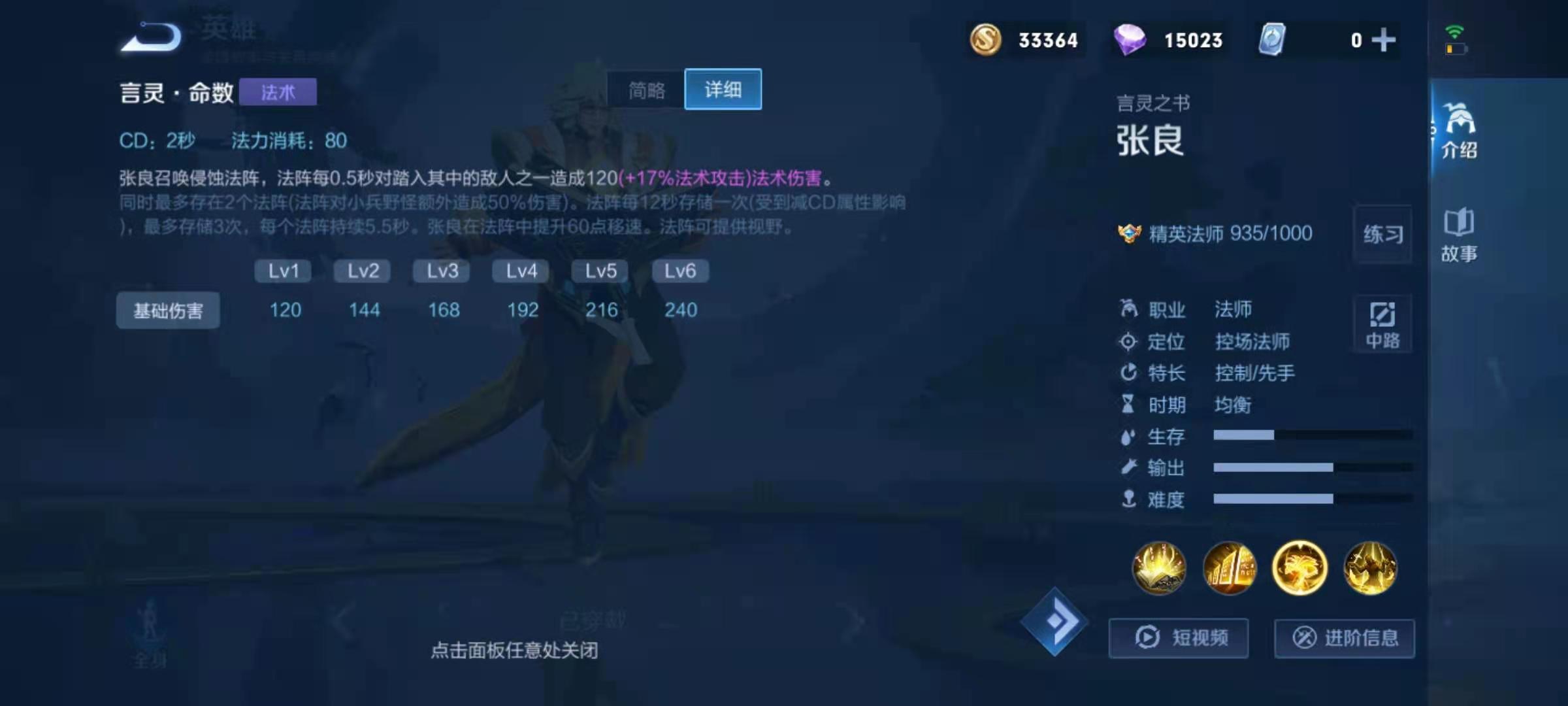 王者荣耀张良如何对抗李信的出装搭配