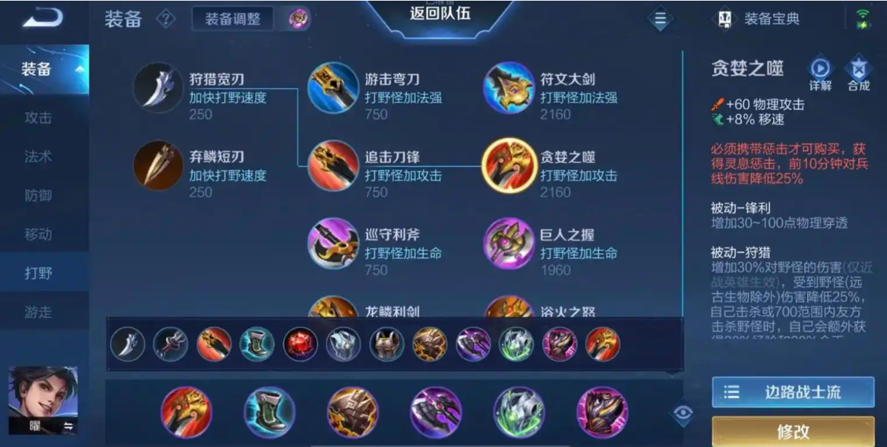 王者荣耀曜打野神装推荐