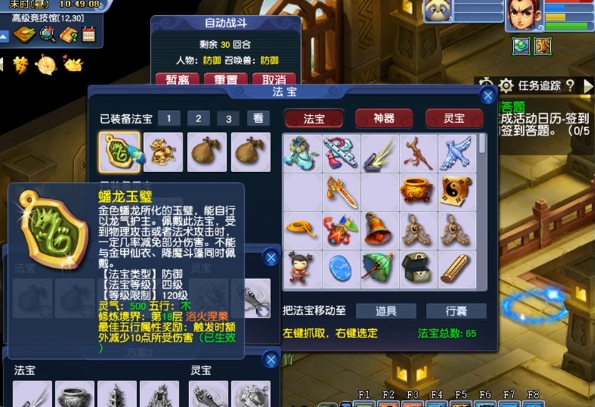 梦幻西游蟠龙玉璧是什么属性