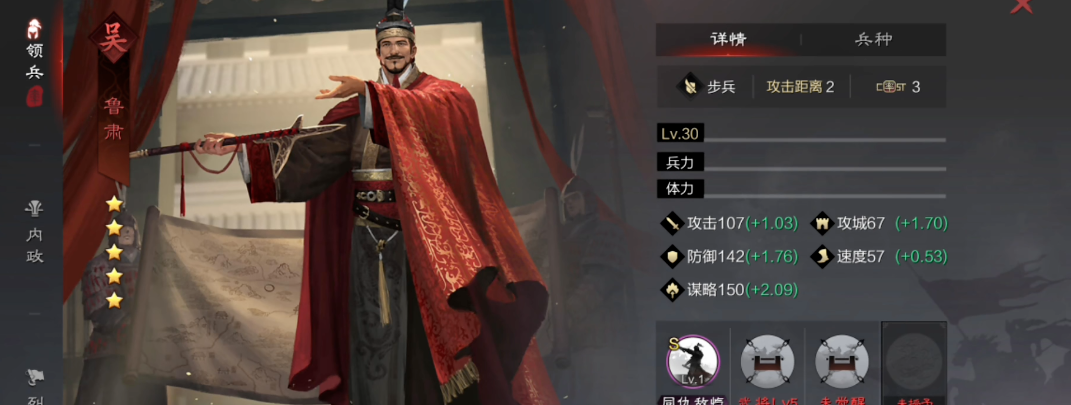 率土之滨鲁肃前锋怎么加点