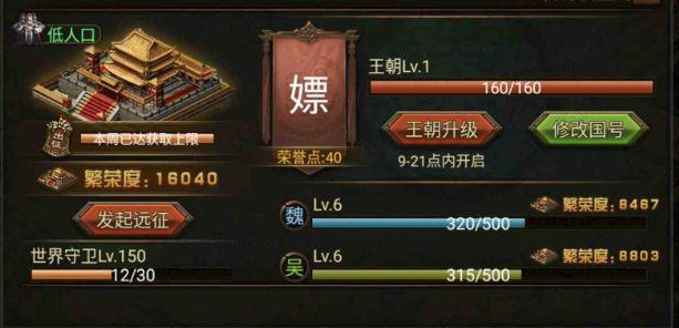 攻城掠地4级王朝攻略