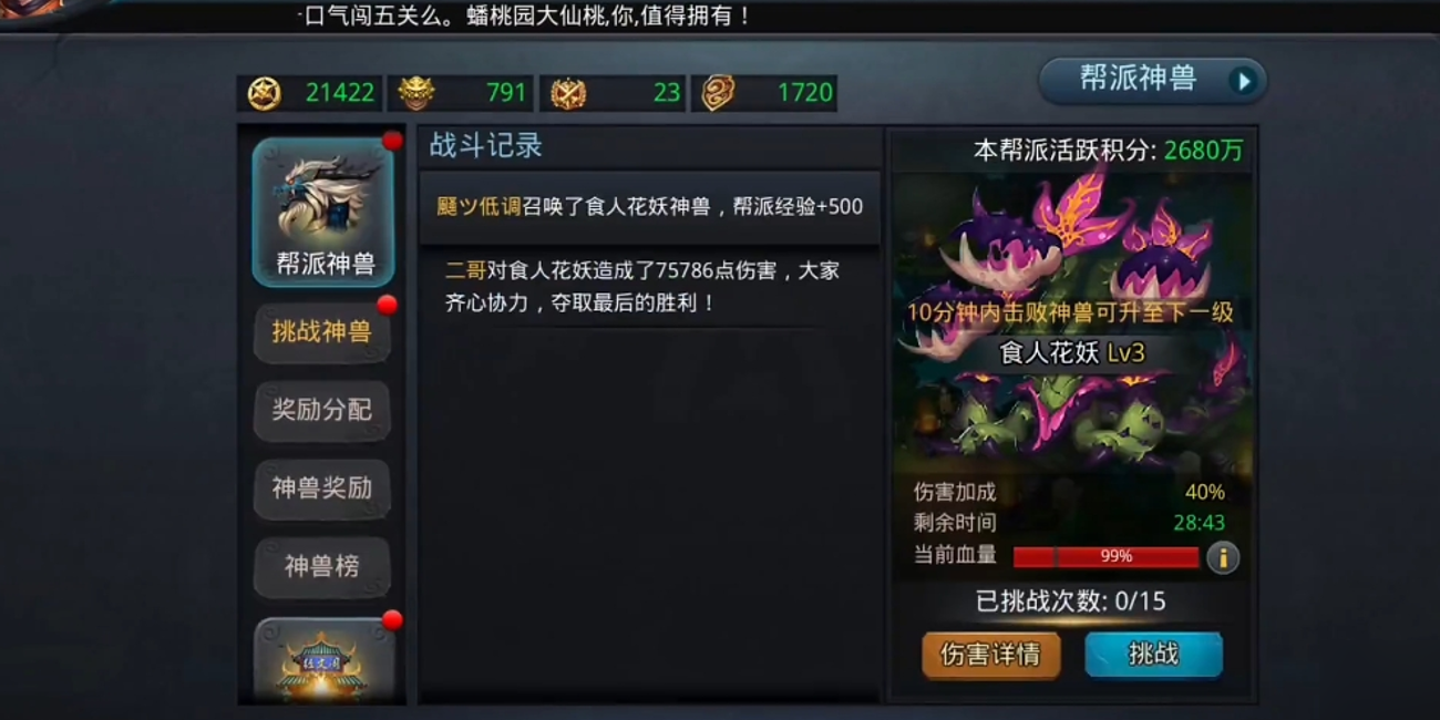 乱斗西游2花妖怎么打