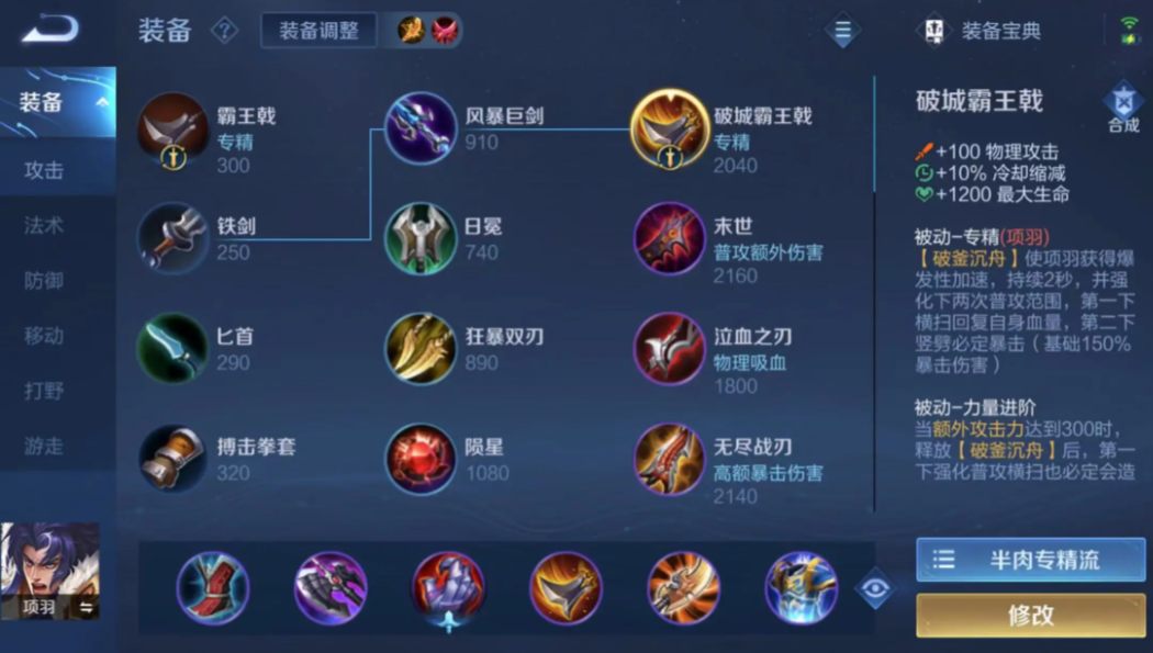 王者荣耀项羽装备搭配CD缩减攻略