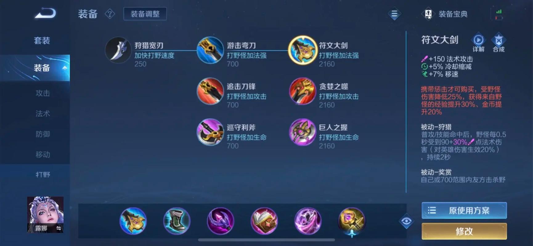 露娜神装攻略揭秘