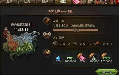 攻城掠地4级王朝攻略