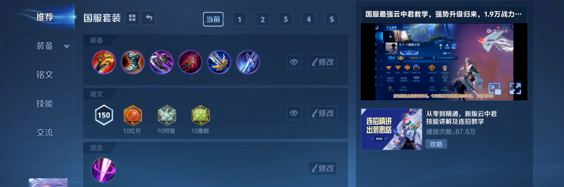 云中君装备铭文一览