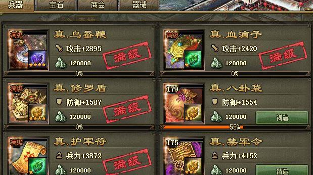 攻城掠地4级王朝攻略