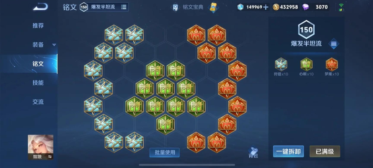 王者荣耀嫦娥出装及铭文怎么搭配