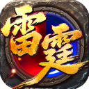 王者霸业(攻速雷霆二合一)手游下载