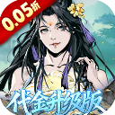 墨武江山(0.05折免充福利版)下载