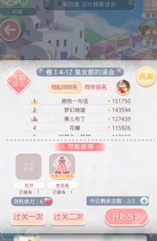 暖暖公主级搭配秘籍全解析