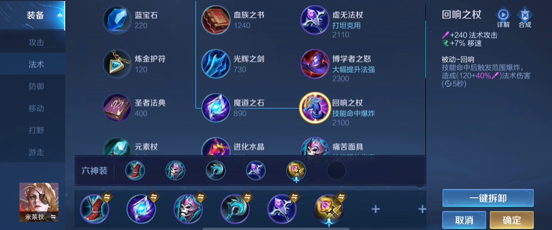 米莱狄射手装备攻略