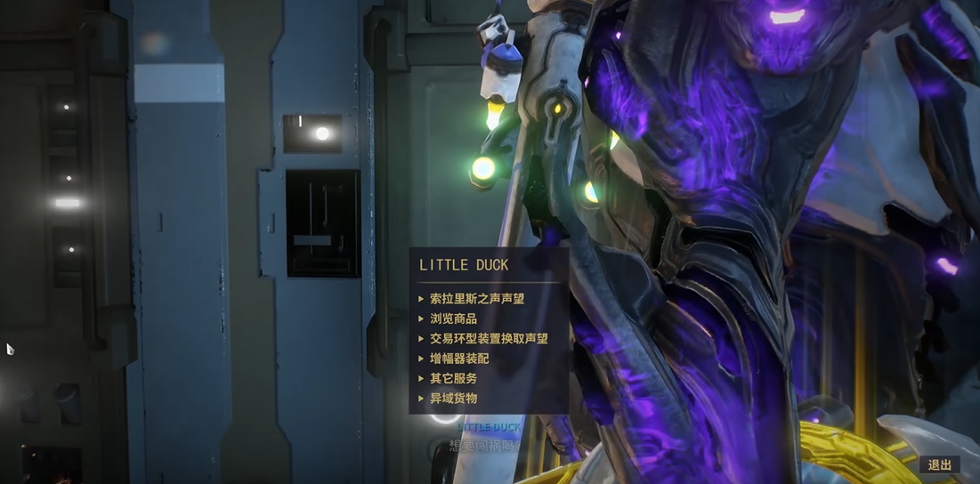 星际战甲小鸭子声望怎么获得的