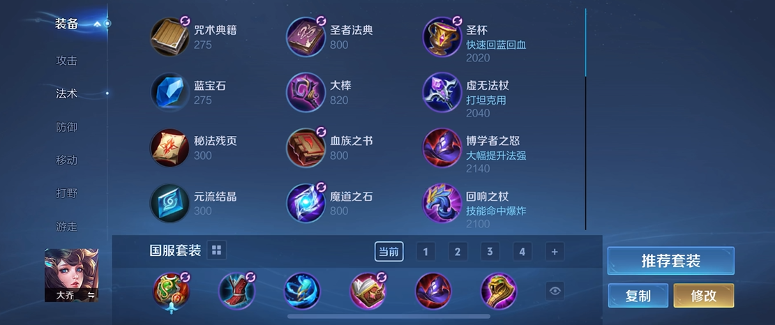 王者荣耀大乔出装攻略详解  大乔装备搭配技巧