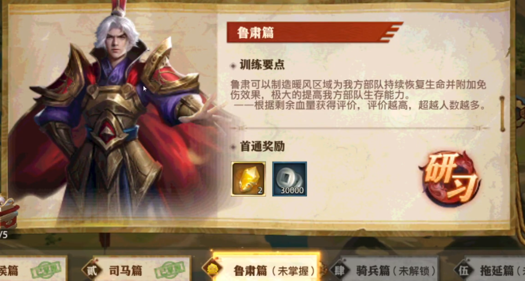 轻松攻略少年三国志鲁肃篇章 破解过关难题