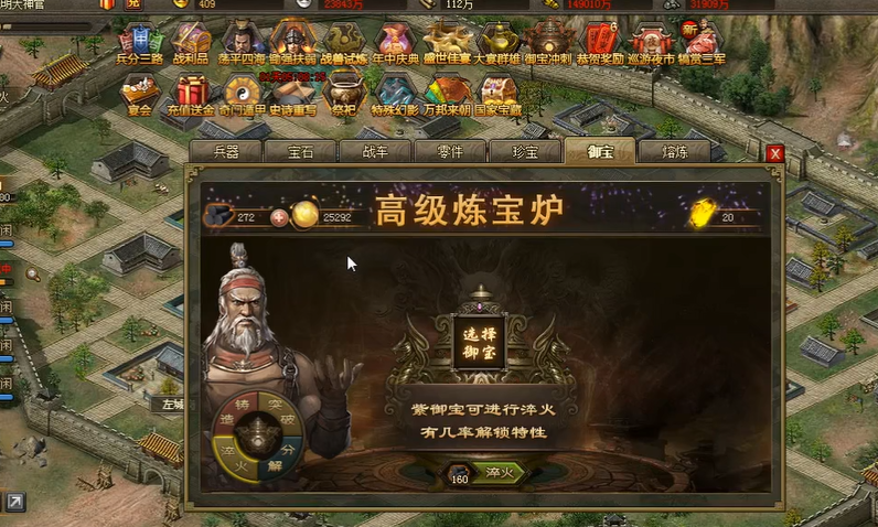 攻城掠地赢御宝攻略必备技巧