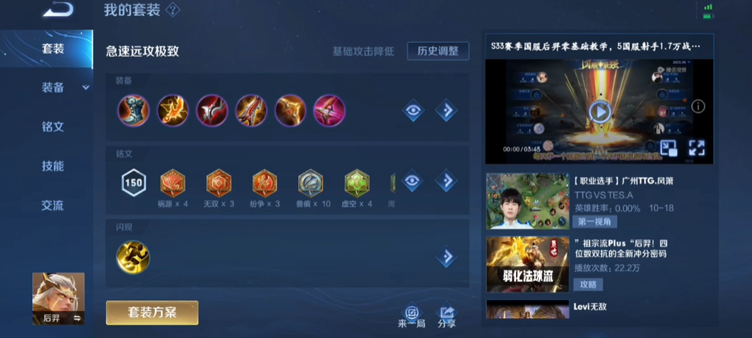 狂暴后羿出装攻略：搭配秘籍全解析