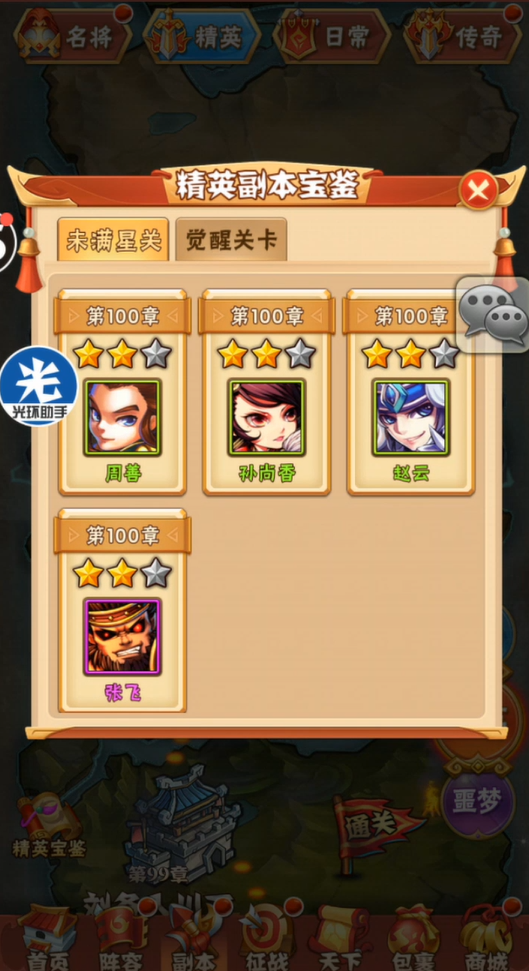 三国志少年版刷经验秘籍一览  快速升级攻略推荐