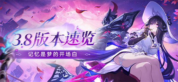 崩坏星穹铁道3.8版本星琼全收录 丰富星琼数量盘点