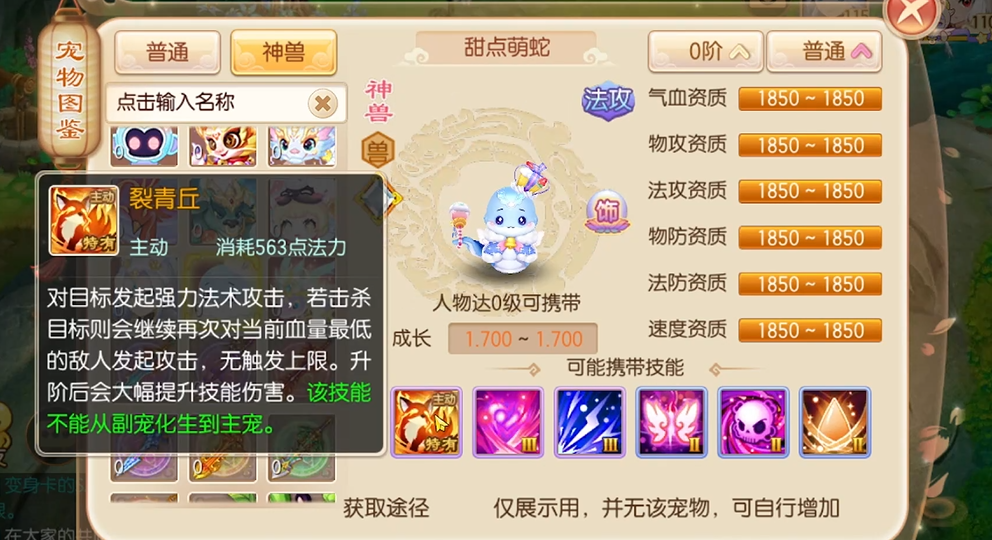 梦幻诛仙手游宝宝技能快速铭记技巧