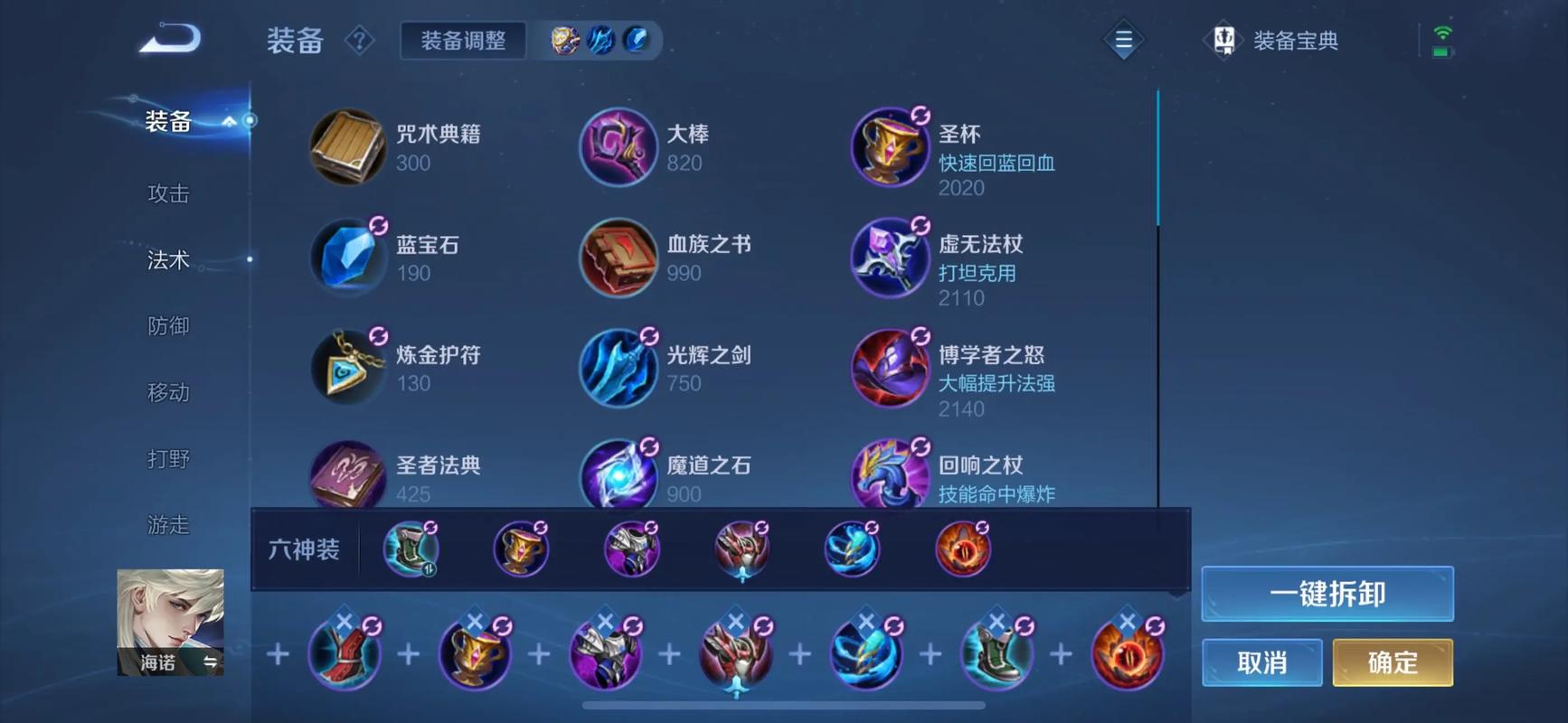 王者荣耀海诺弱化流搭配攻略 铭文装备快速上手