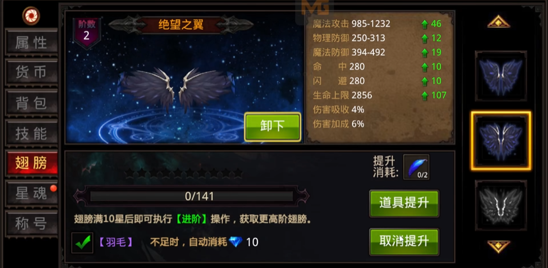 全民奇迹绝望之翼进化攻略 解锁最强翅膀进化秘密